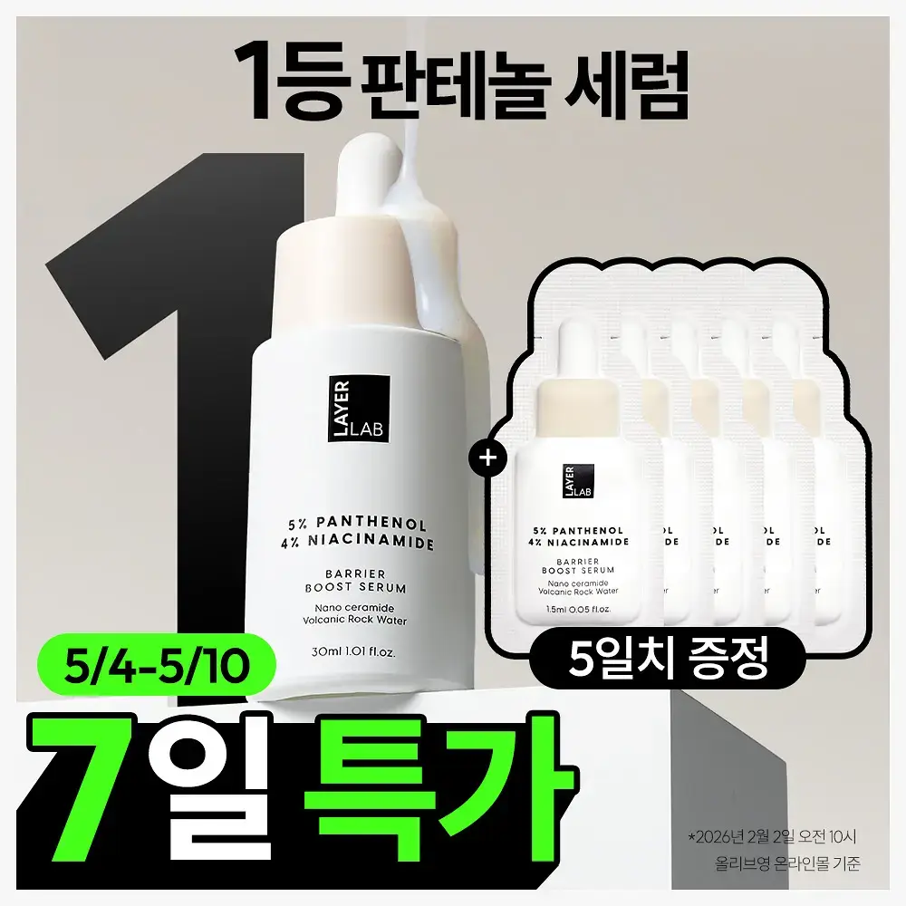[급속진정 장벽개선] 레이어랩 니오좀 판테놀 5% 세럼 30ml 기획 (+1.5ml*5ea)